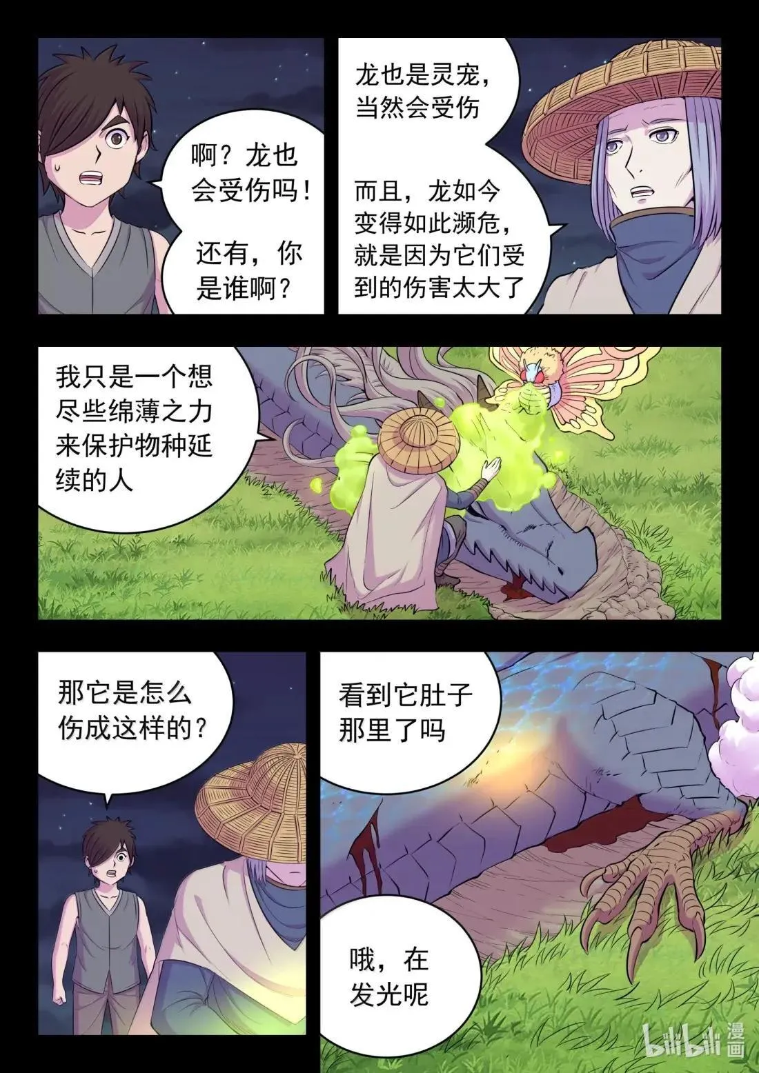 274 逆鳞缘起 第12页