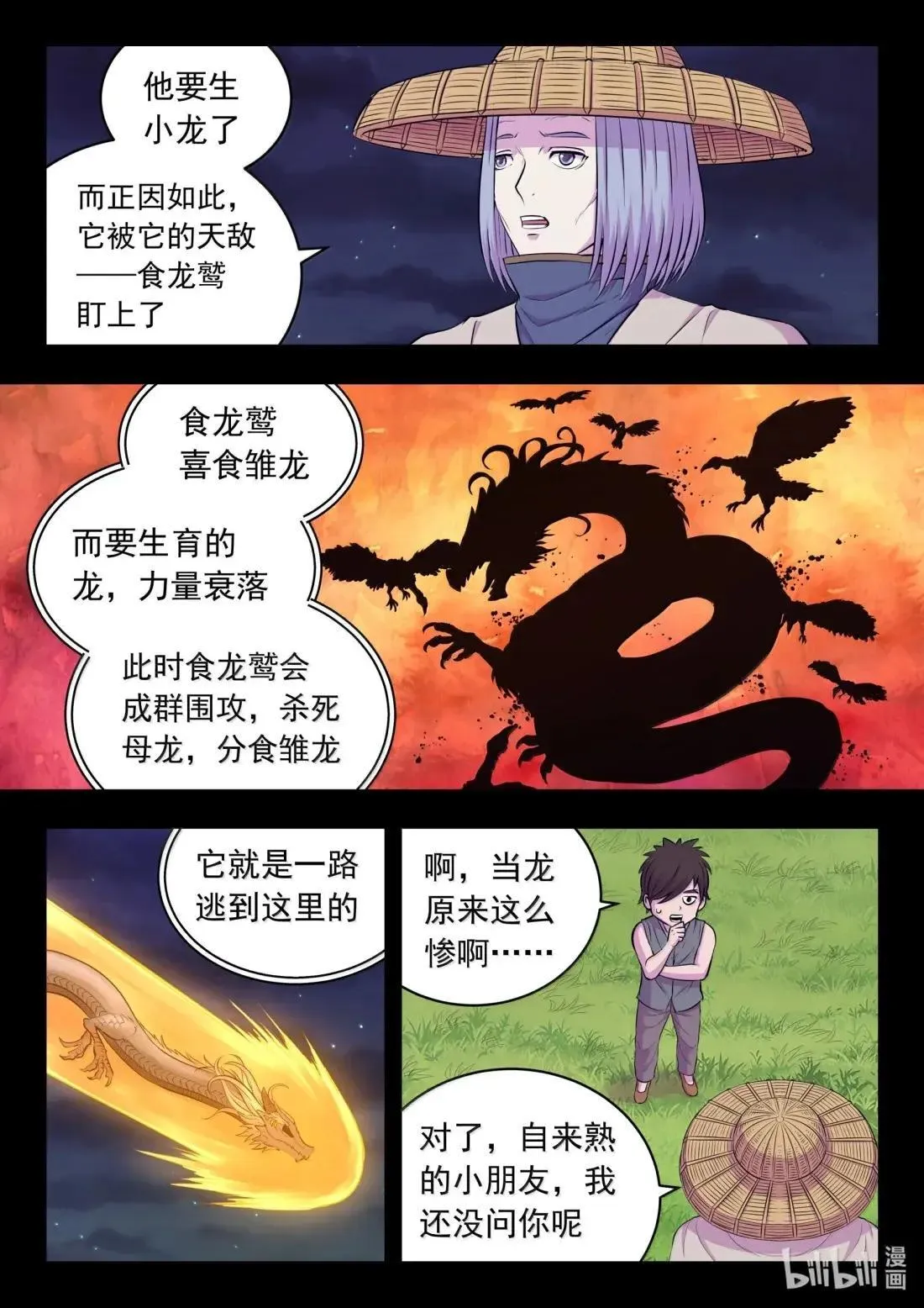 274 逆鳞缘起 第13页