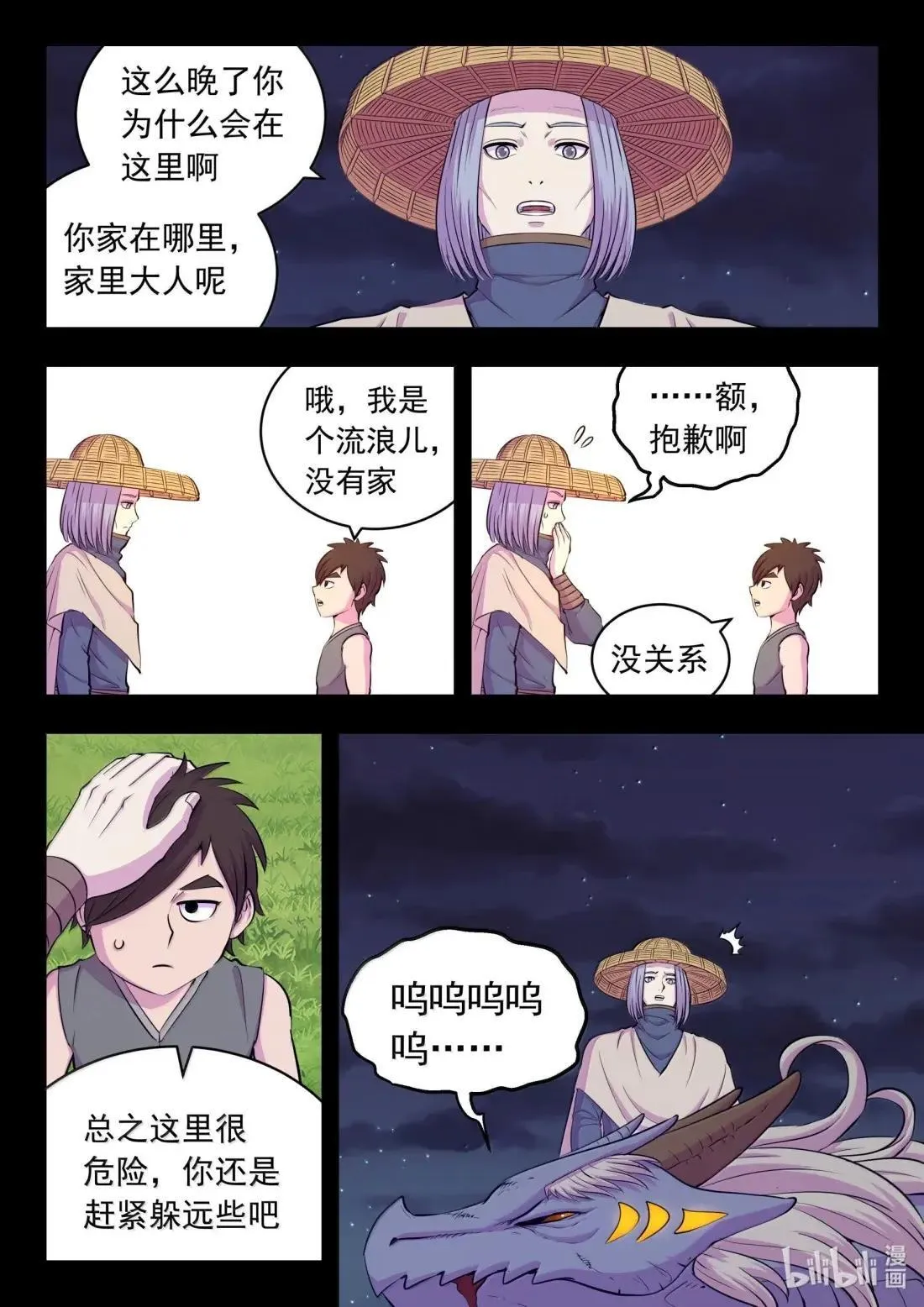 274 逆鳞缘起 第14页