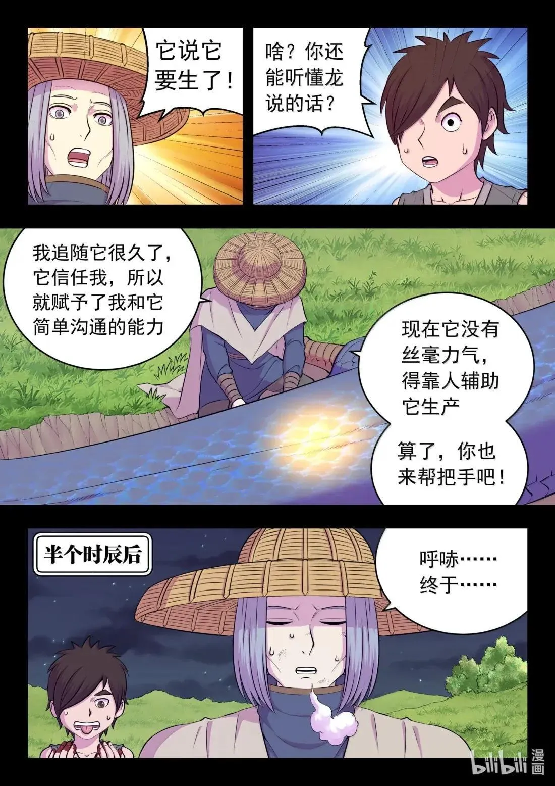 274 逆鳞缘起 第15页