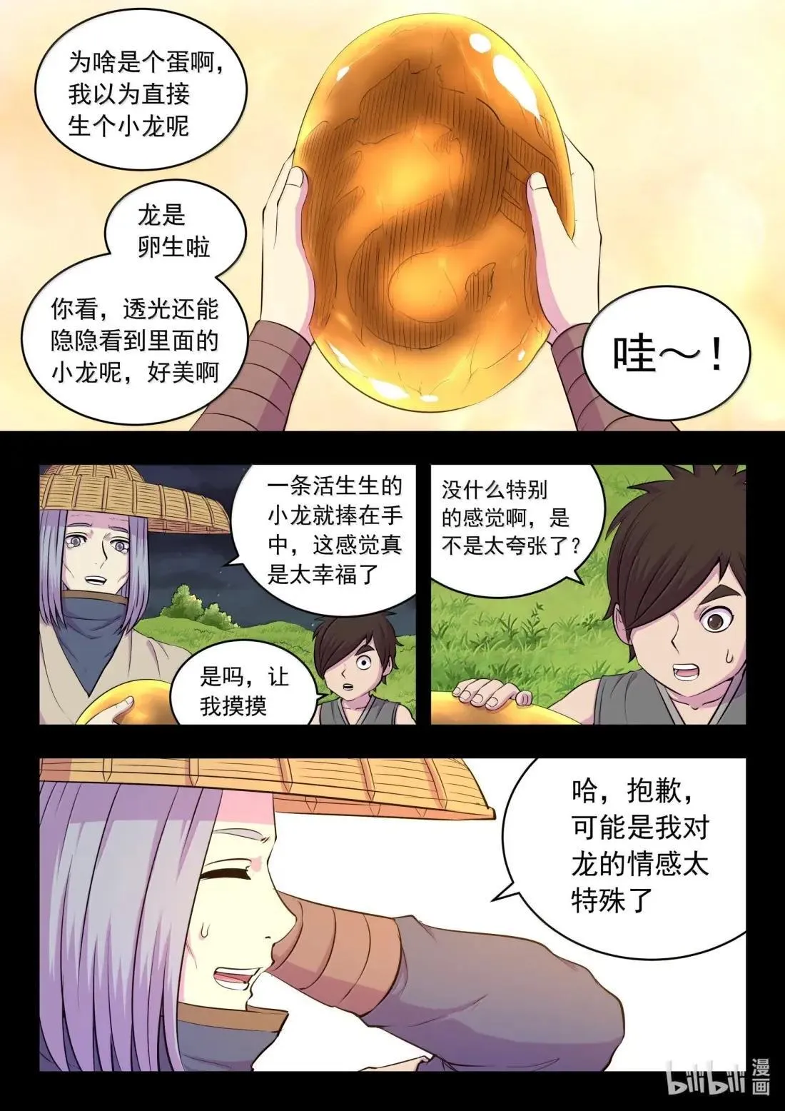 274 逆鳞缘起 第16页