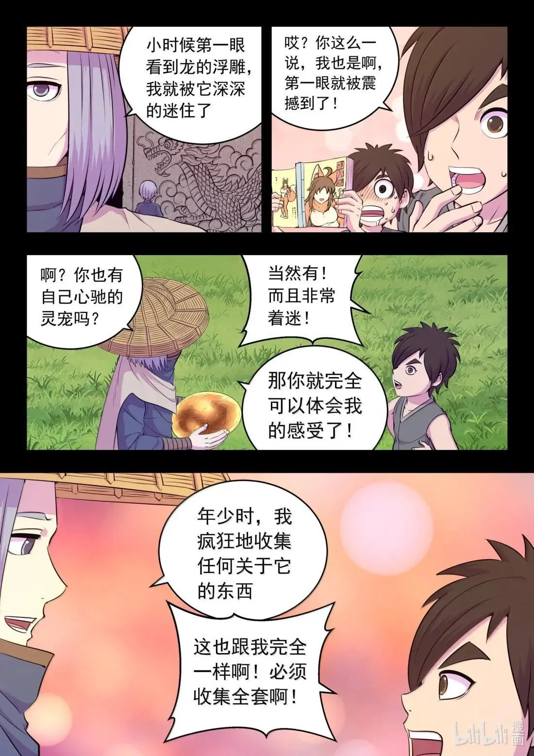 274 逆鳞缘起 第17页