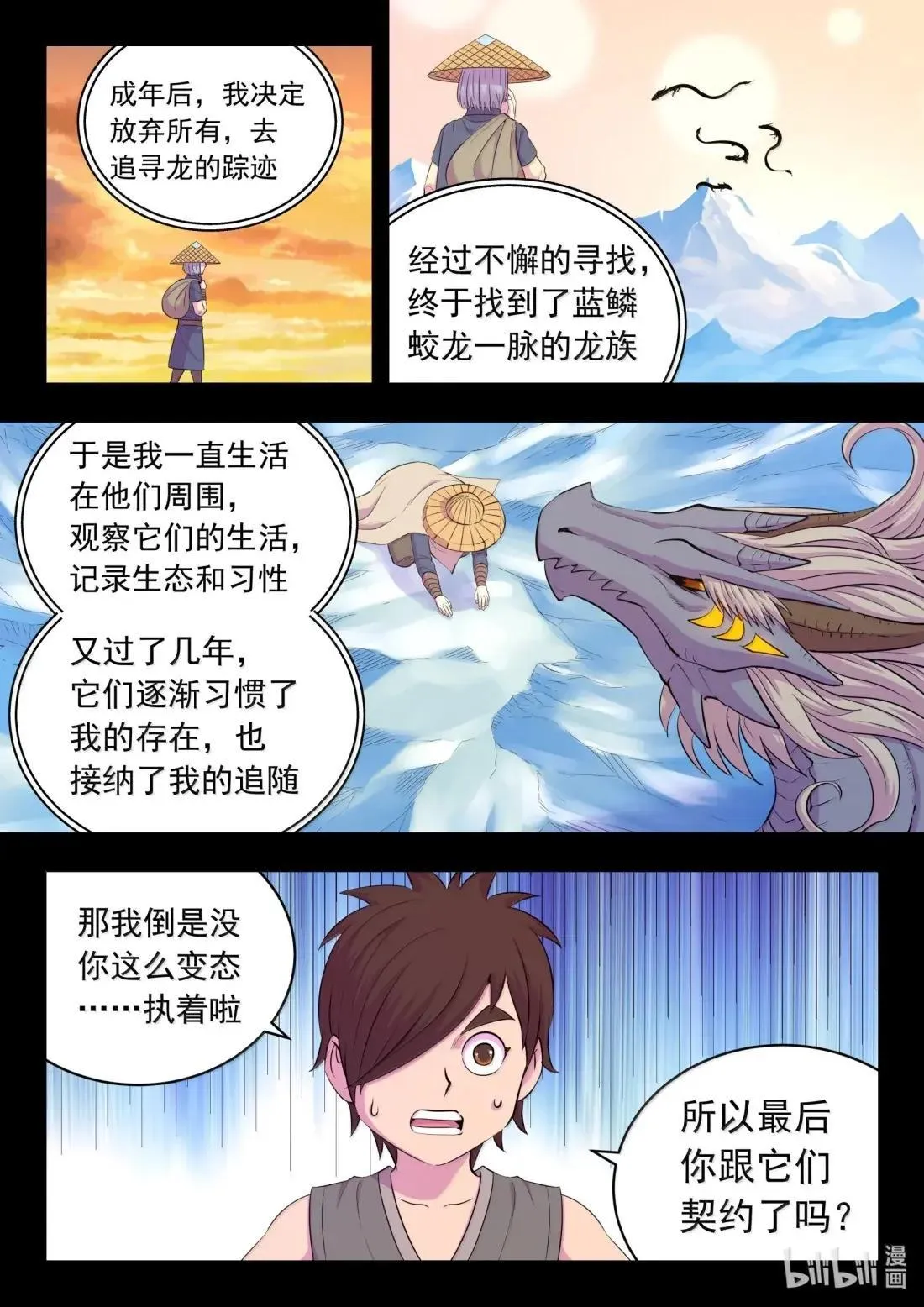274 逆鳞缘起 第18页