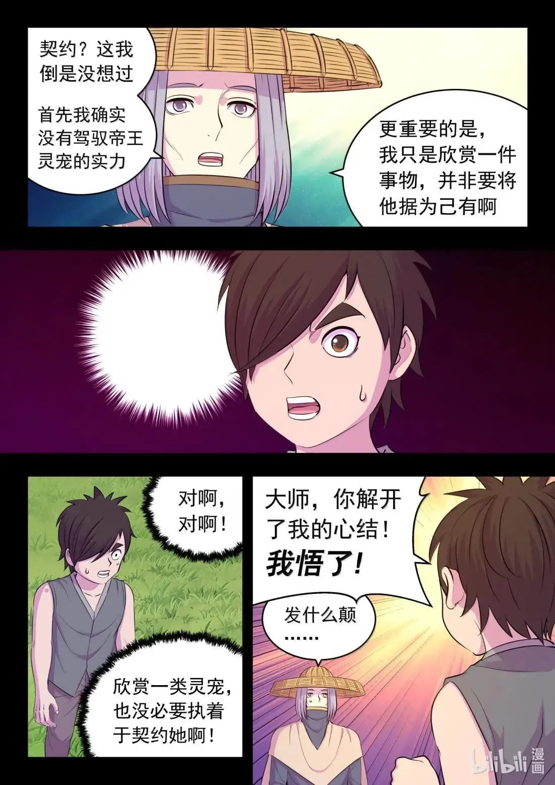 274 逆鳞缘起 第19页