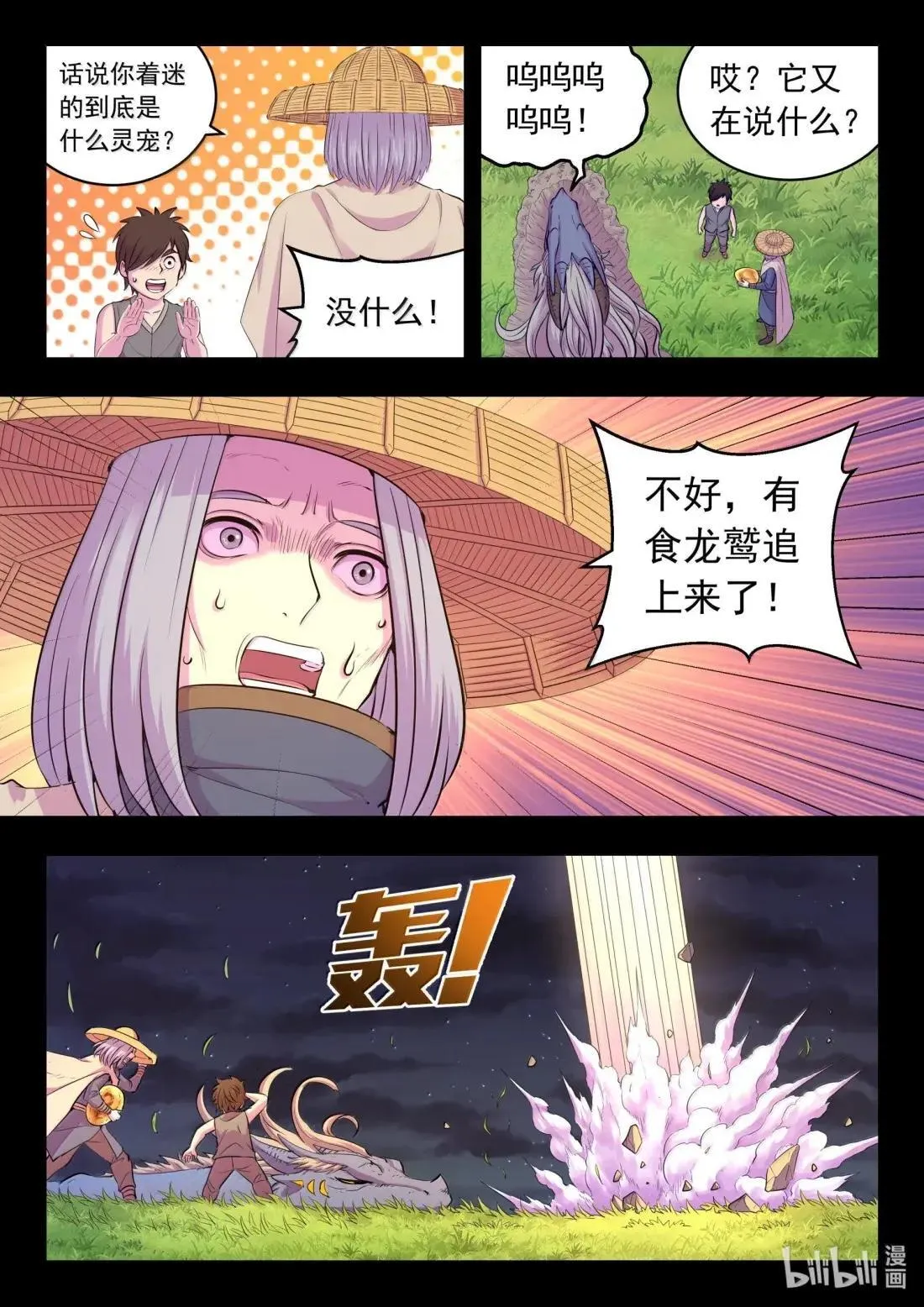 274 逆鳞缘起 第20页