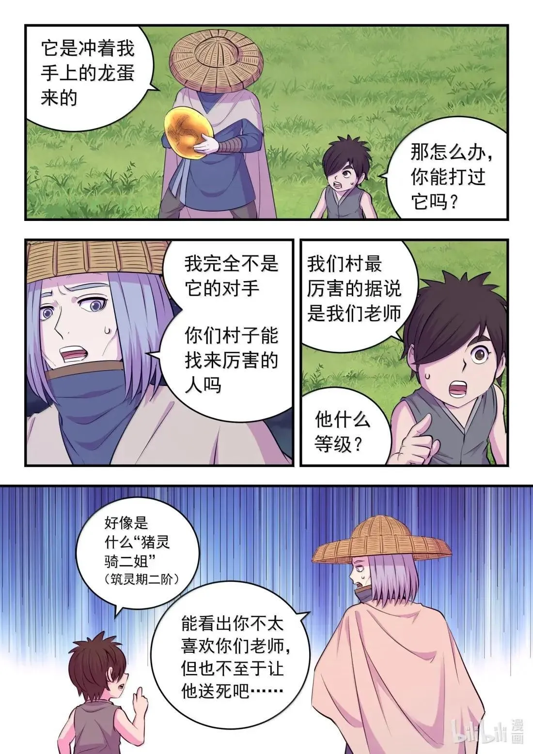 275 逆鳞劫难 第4页