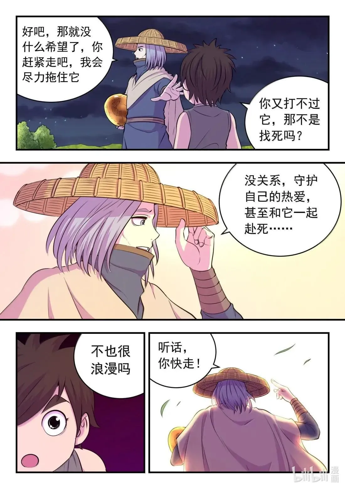 275 逆鳞劫难 第5页