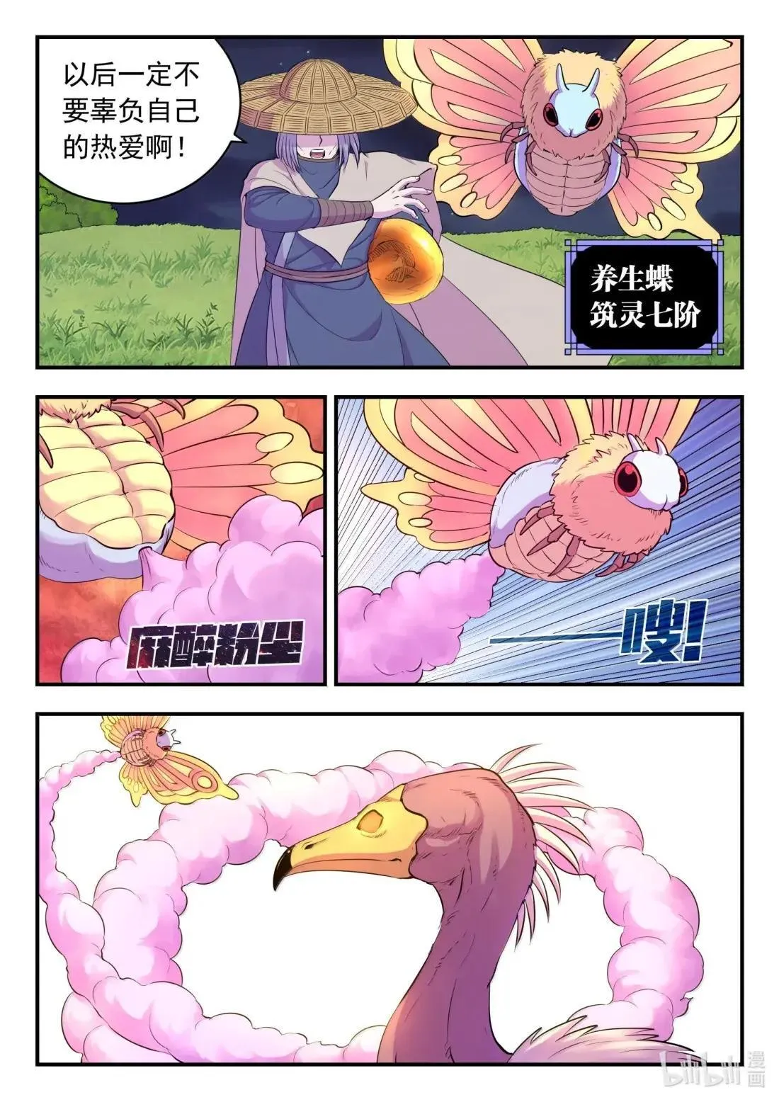 275 逆鳞劫难 第6页