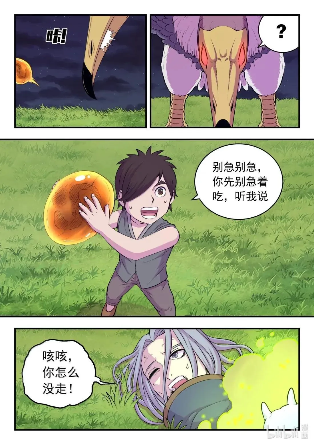 275 逆鳞劫难 第11页