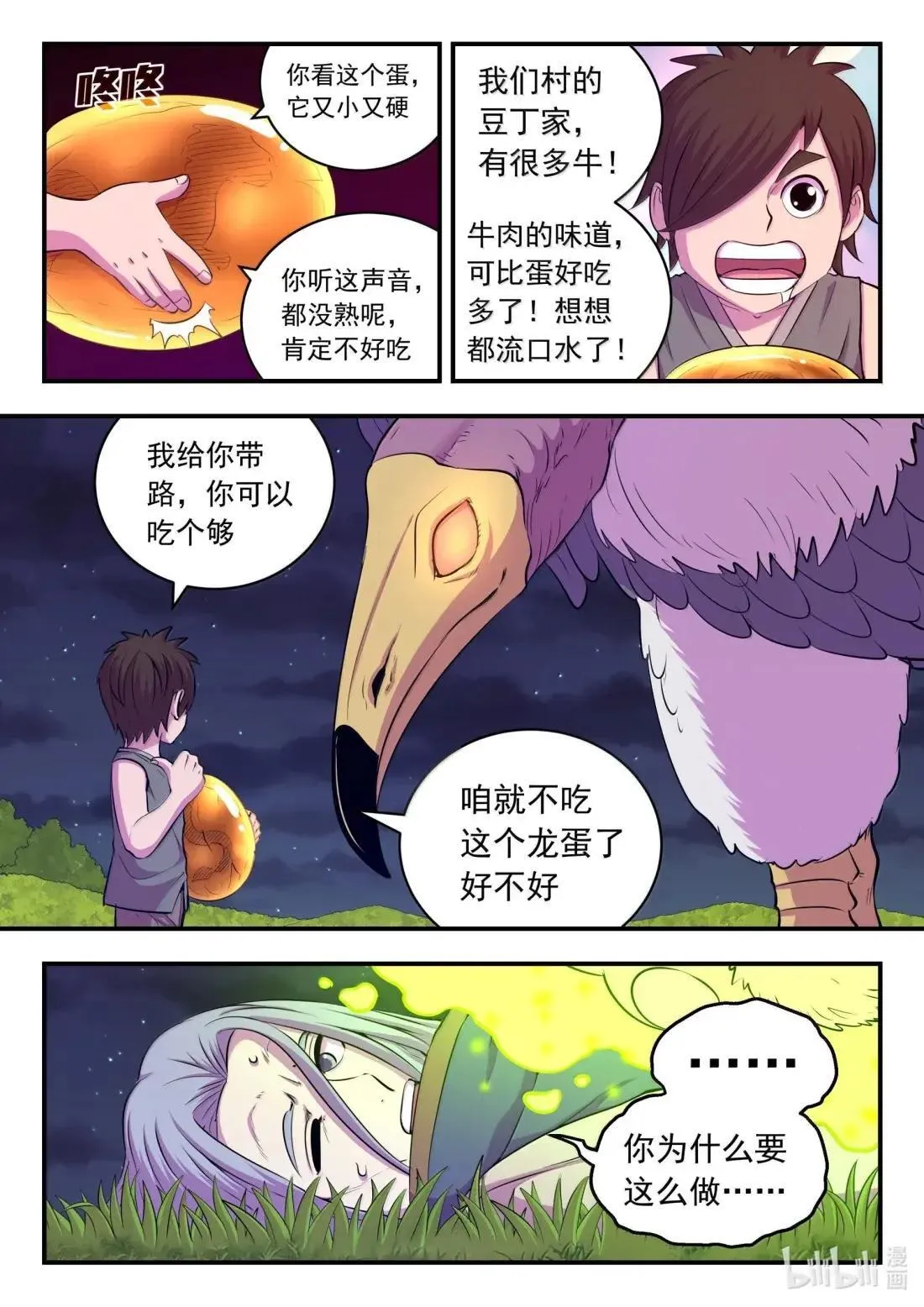 275 逆鳞劫难 第12页
