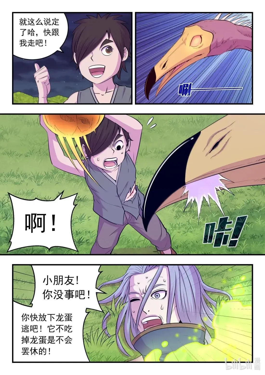275 逆鳞劫难 第13页
