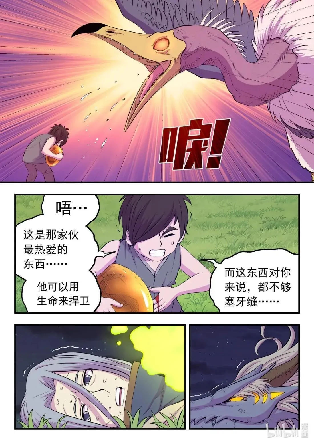 275 逆鳞劫难 第14页