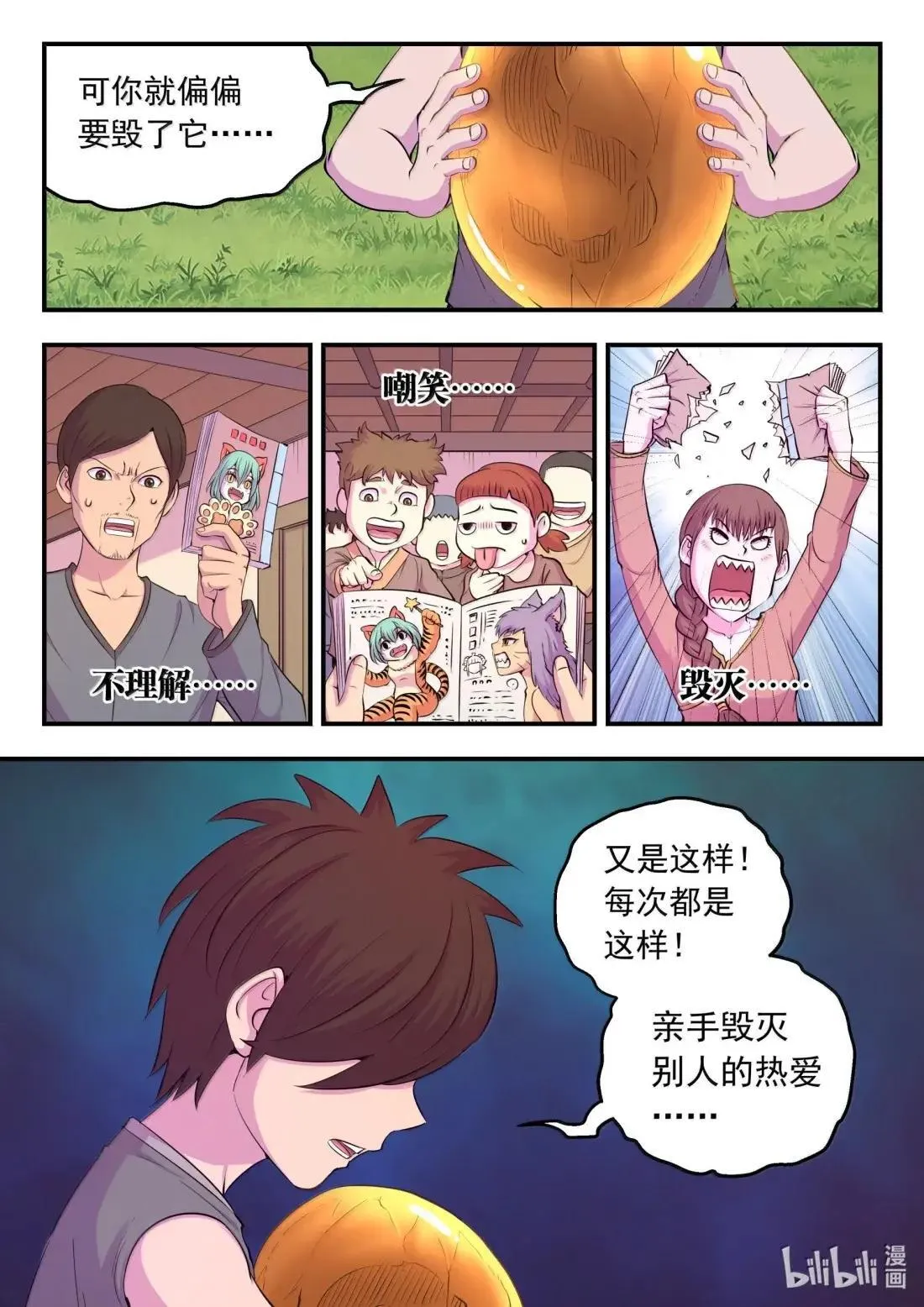 275 逆鳞劫难 第15页