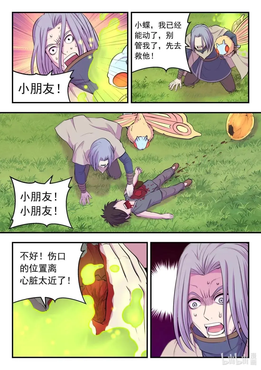 275 逆鳞劫难 第17页
