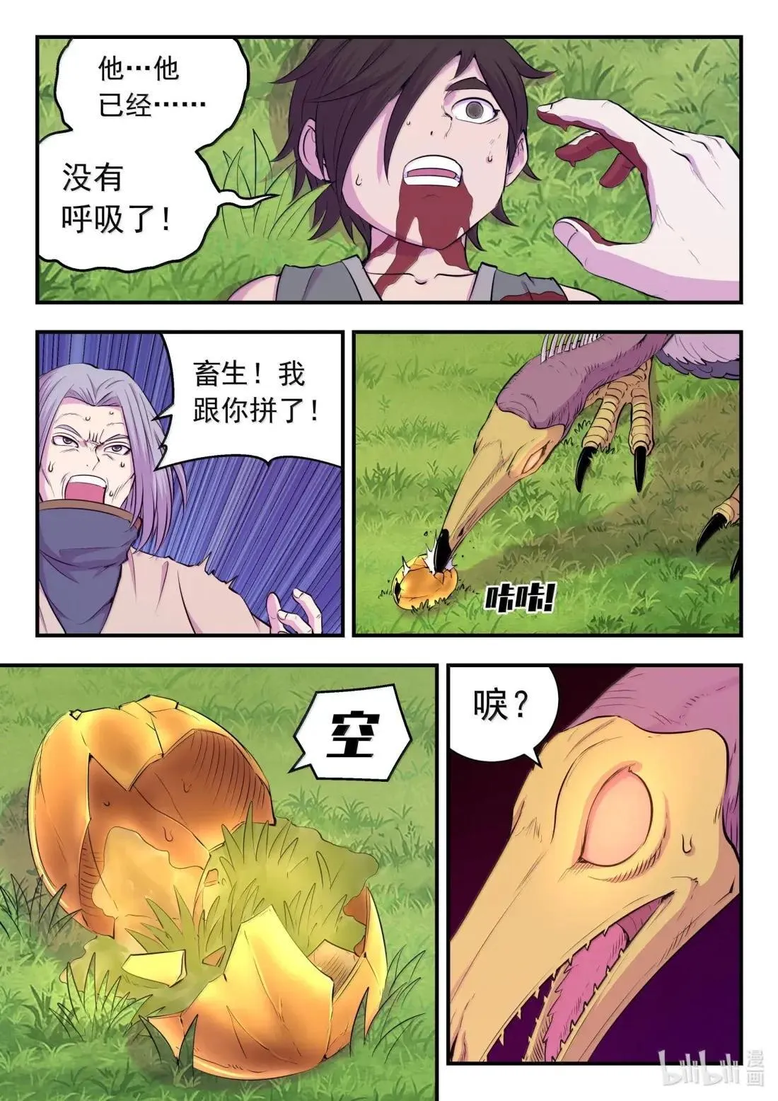 275 逆鳞劫难 第18页