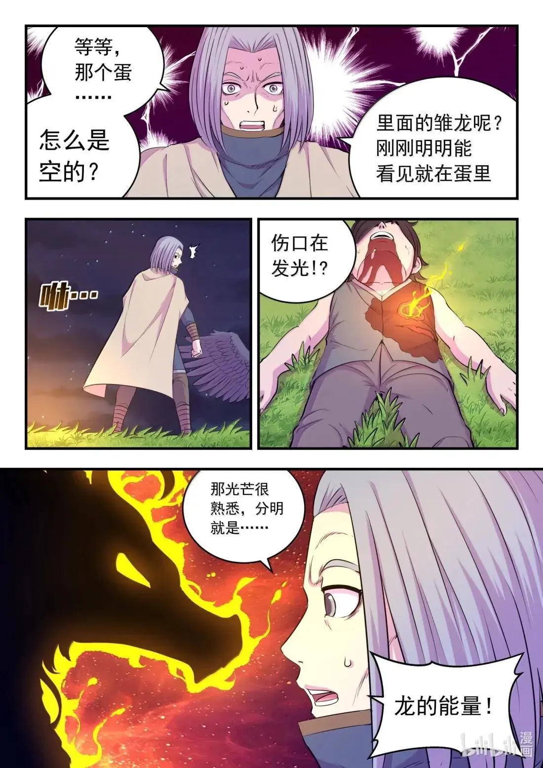 275 逆鳞劫难 第19页