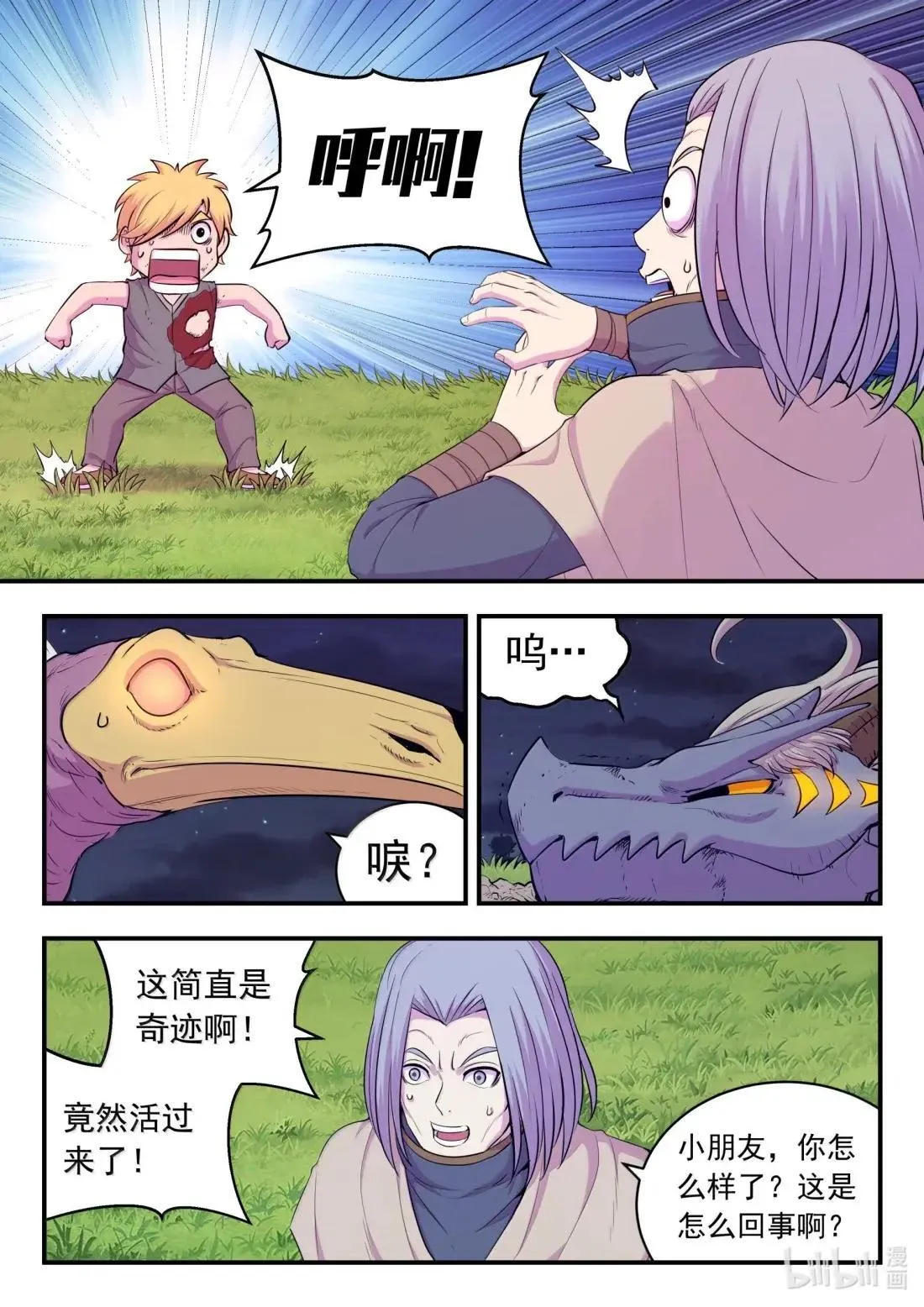276 逆鳞伴生 第3页