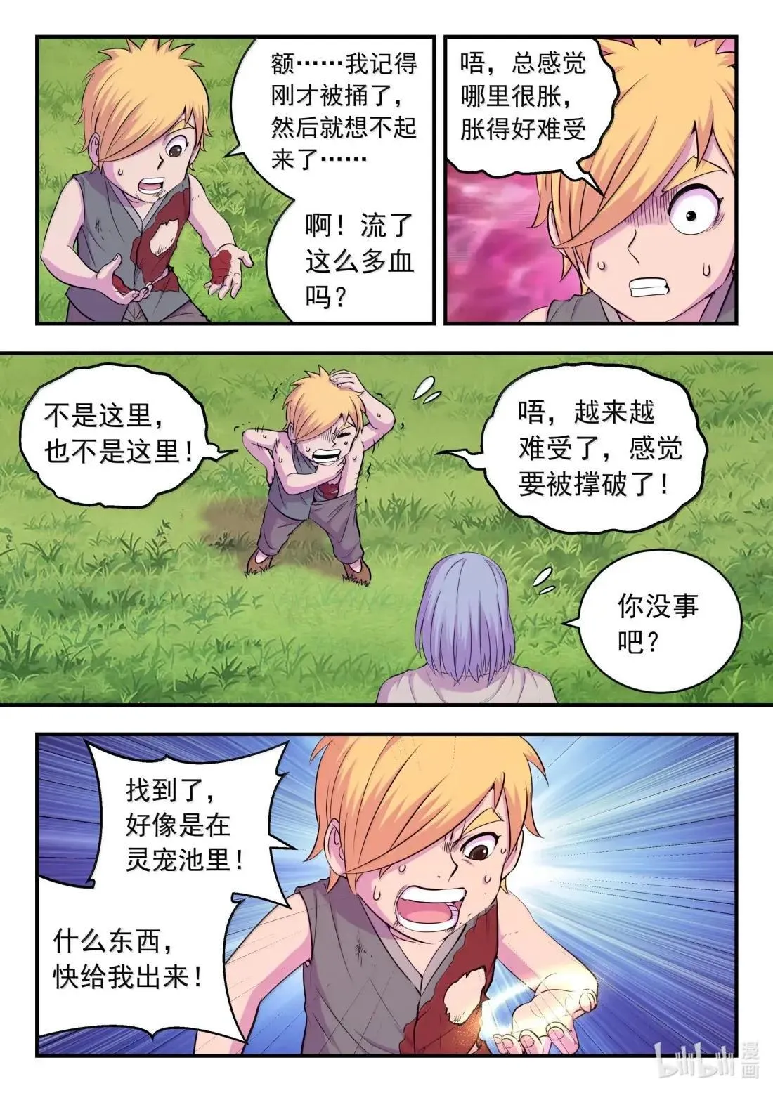 276 逆鳞伴生 第4页