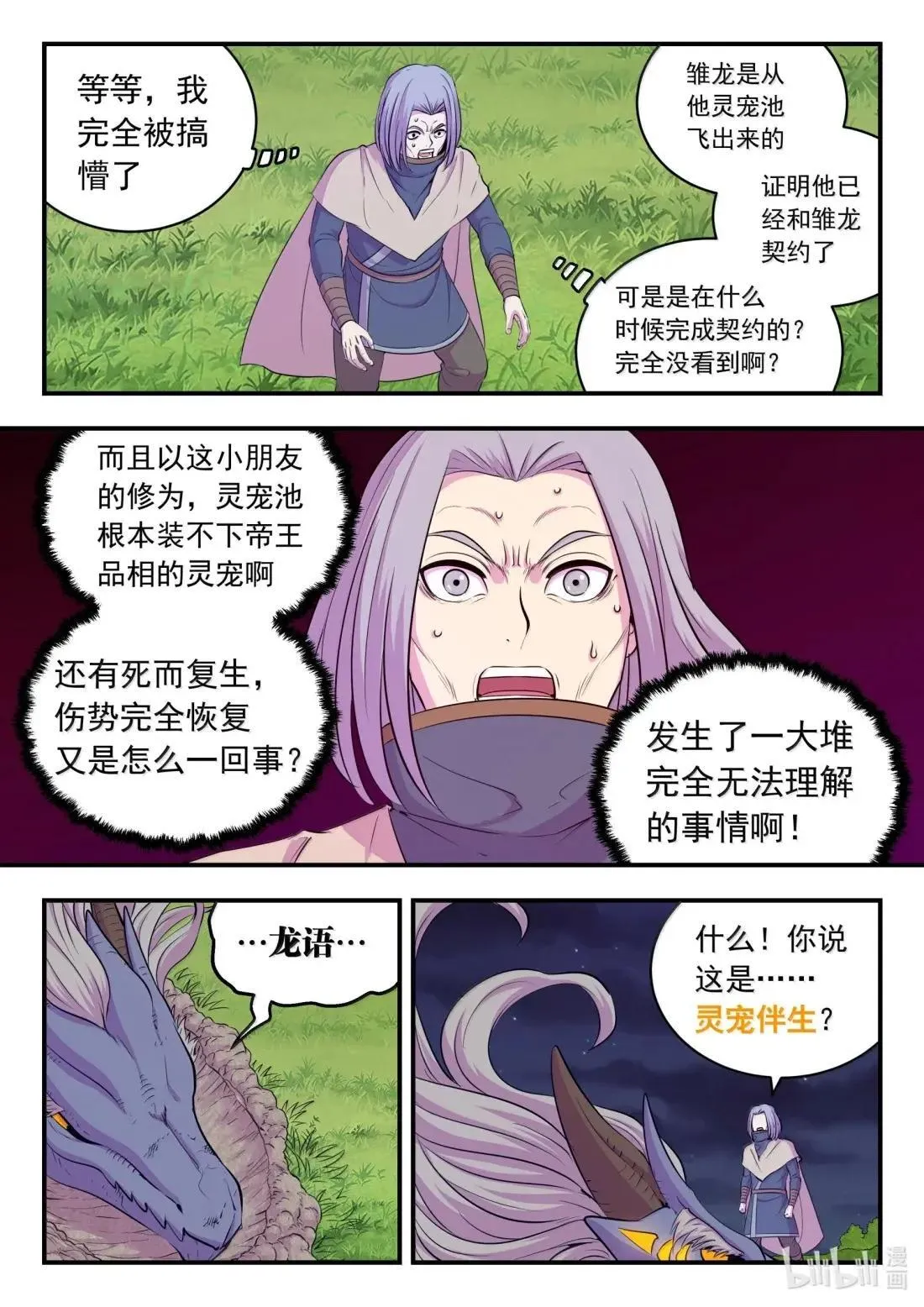 276 逆鳞伴生 第6页