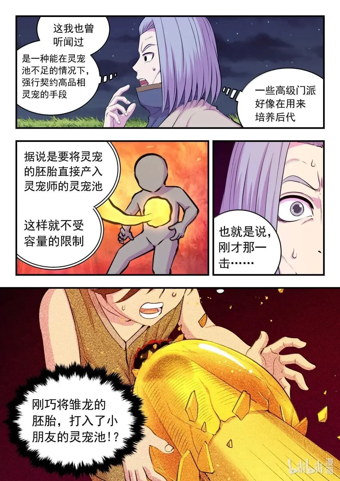 276 逆鳞伴生 第7页
