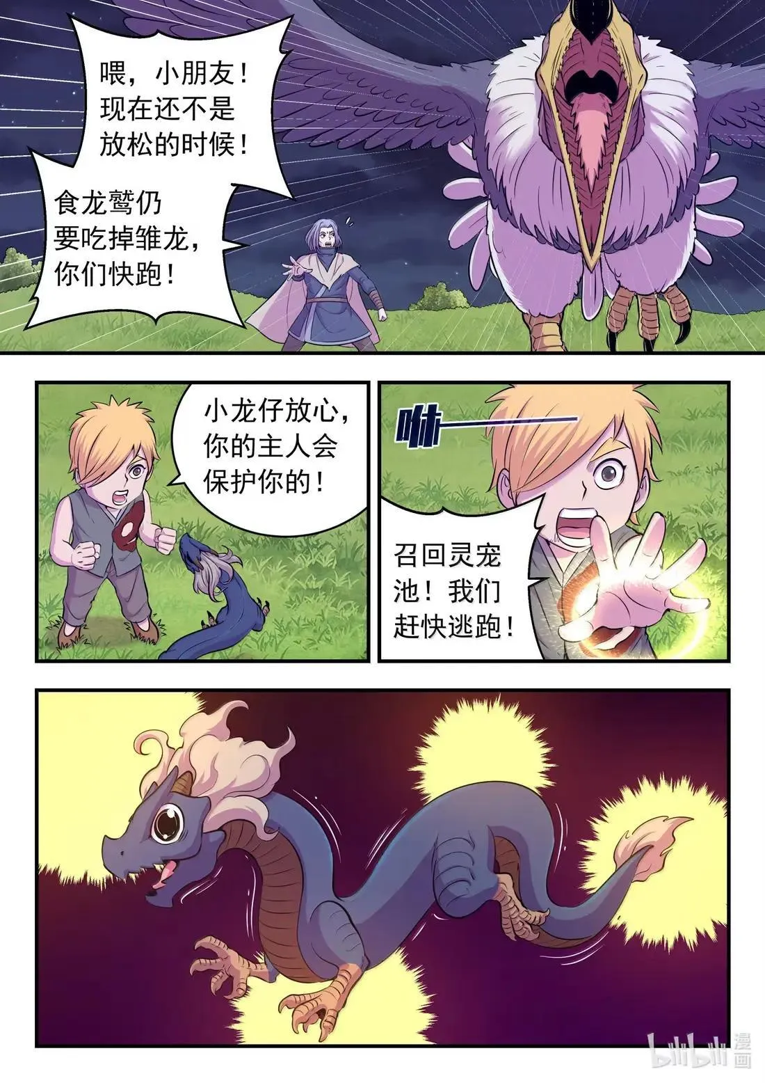 276 逆鳞伴生 第9页