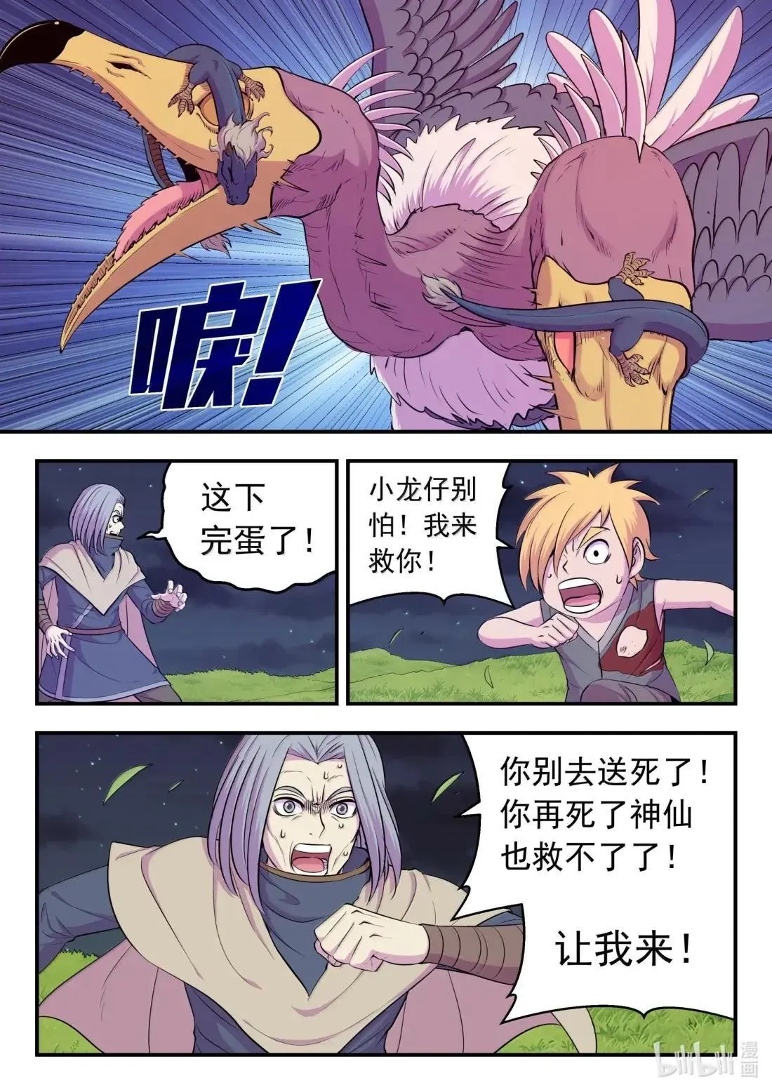 276 逆鳞伴生 第11页