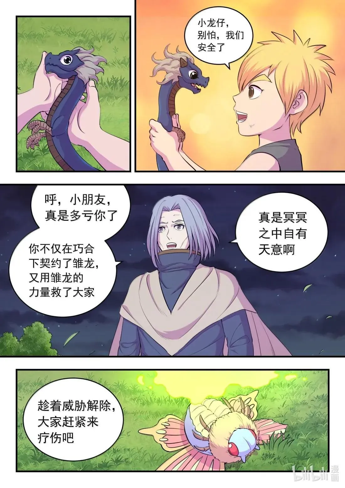 276 逆鳞伴生 第18页