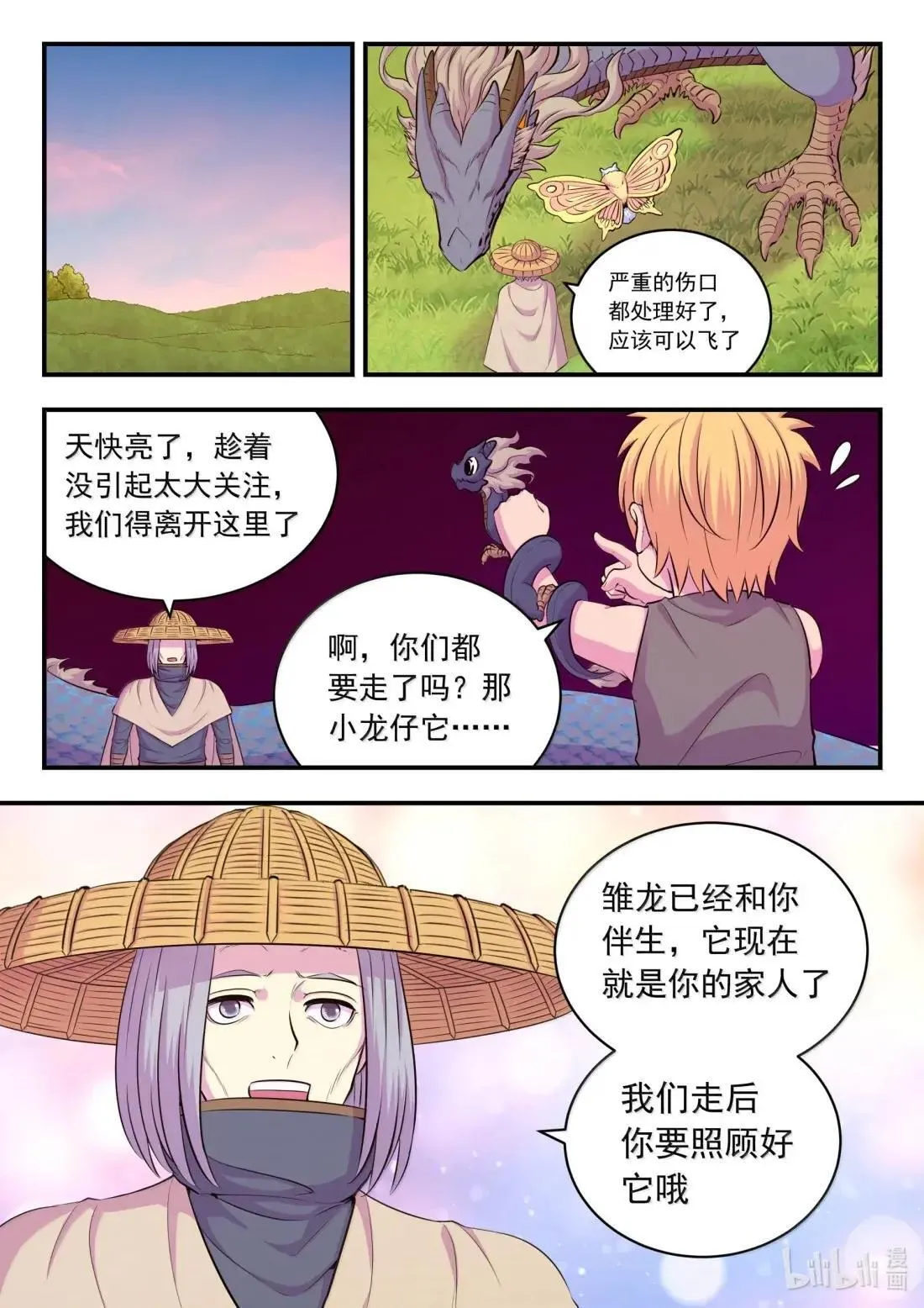 276 逆鳞伴生 第19页