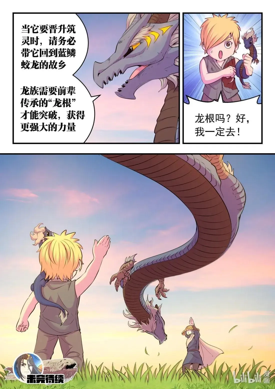 276 逆鳞伴生 第21页