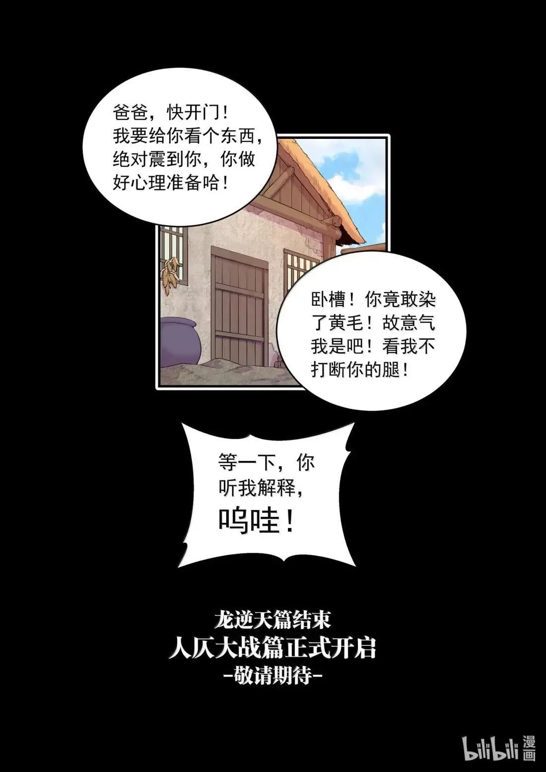 276 逆鳞伴生 第22页