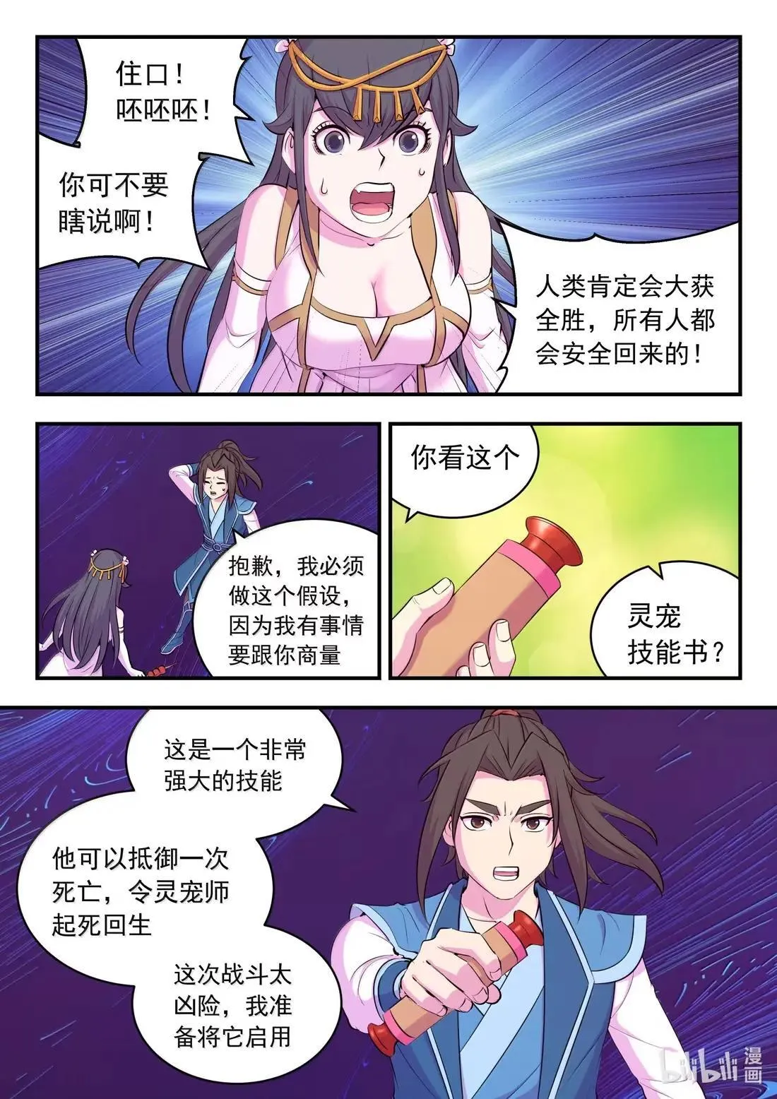 277 约定暗号 第11页