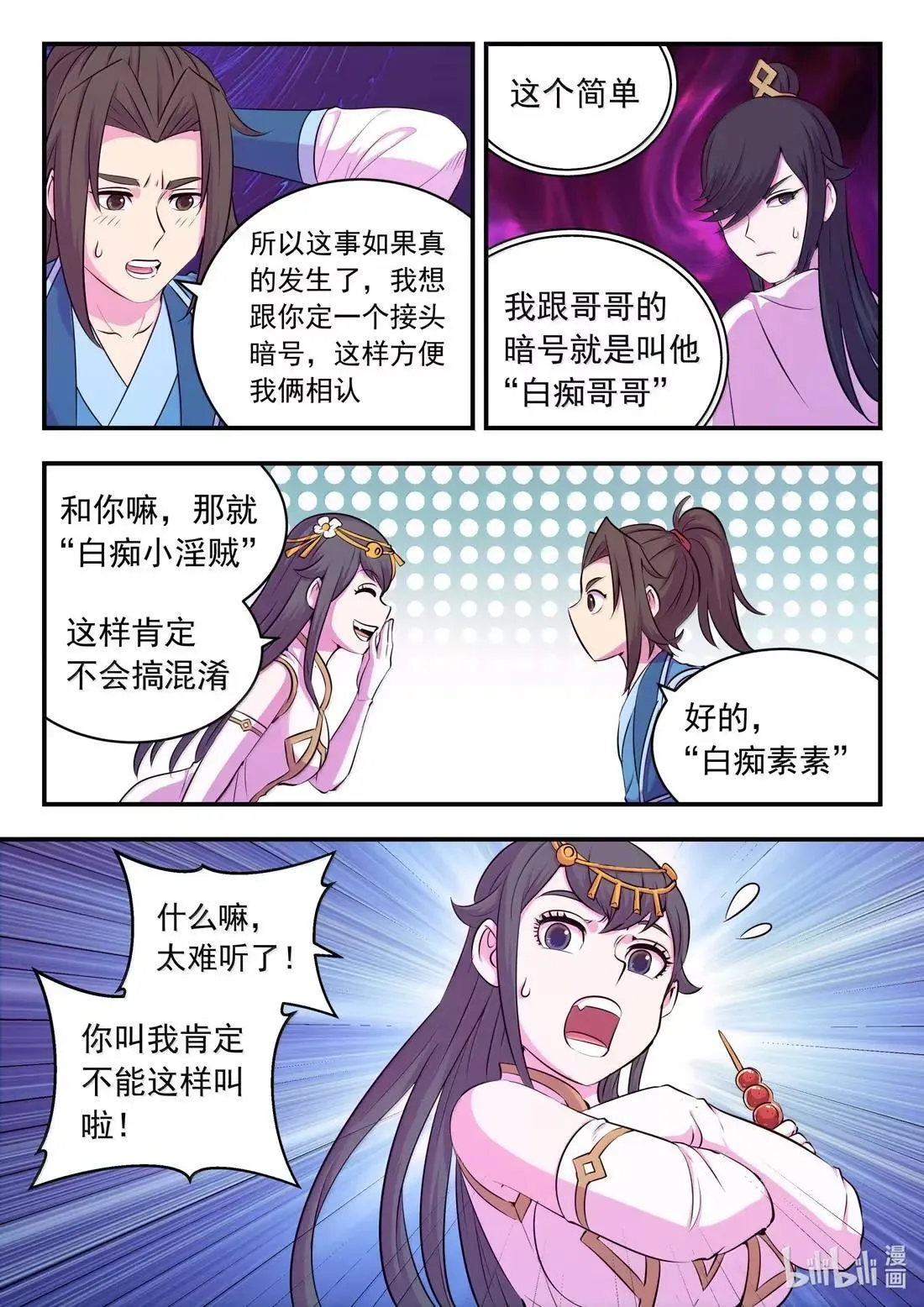 277 约定暗号 第13页