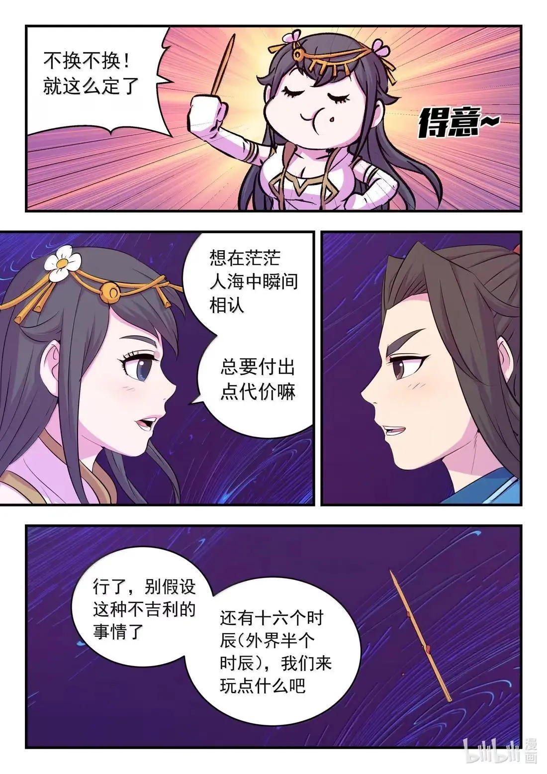 277 约定暗号 第15页