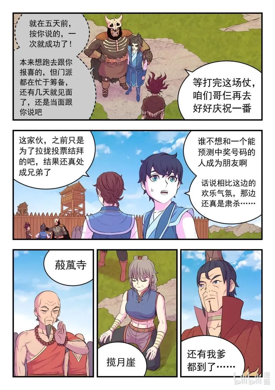 278 进入战场 第6页