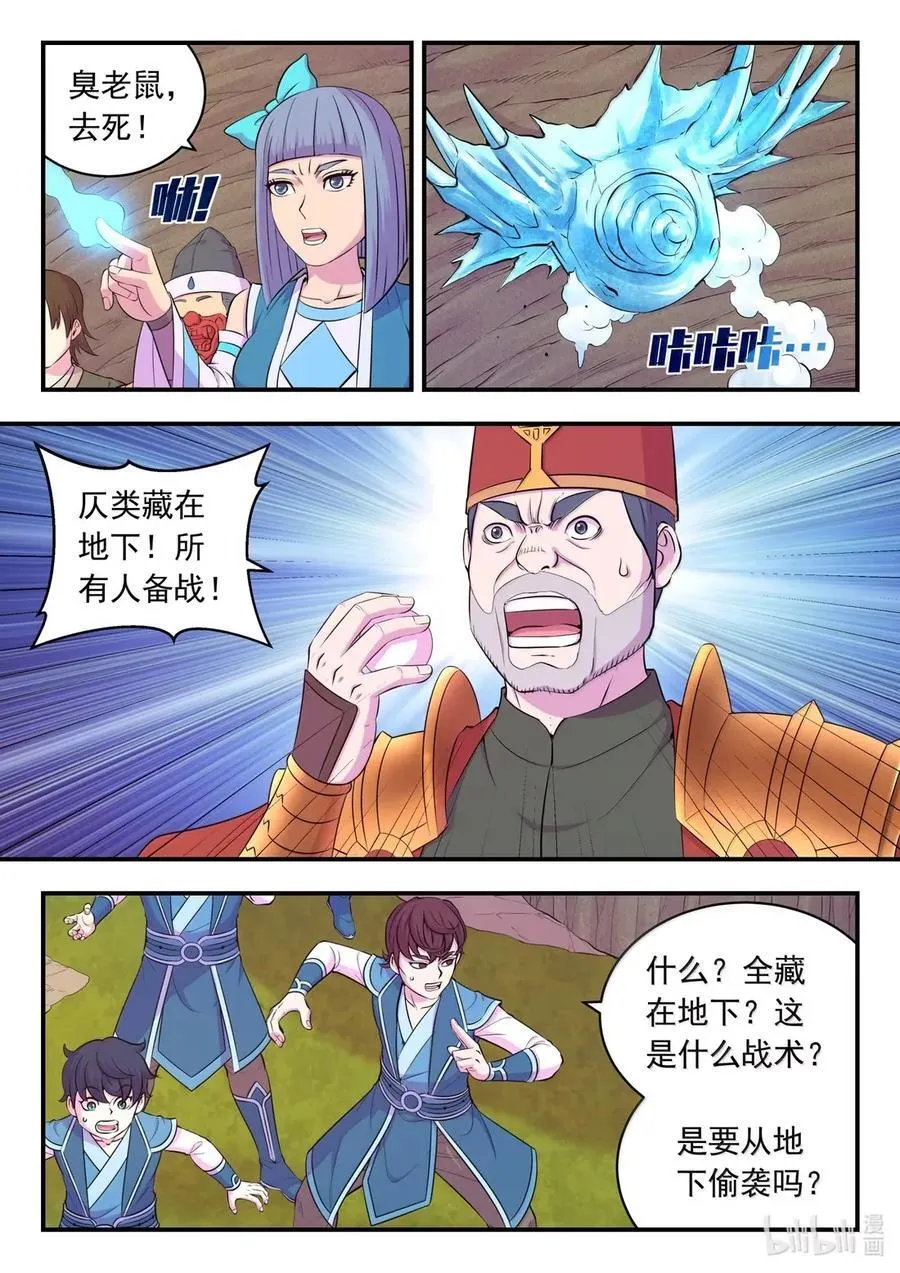 279 陷阱杀阵 第2页