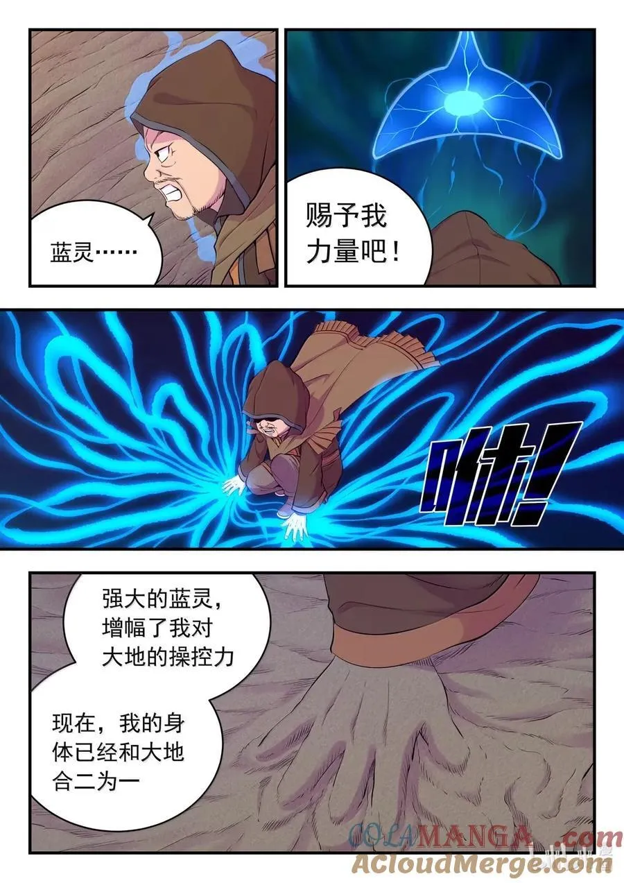 279 陷阱杀阵 第3页