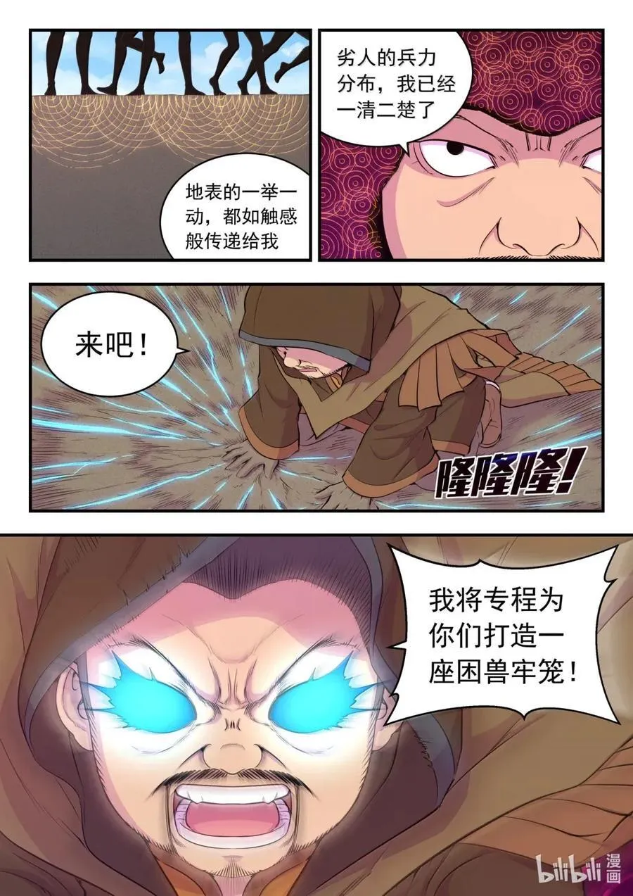 279 陷阱杀阵 第4页