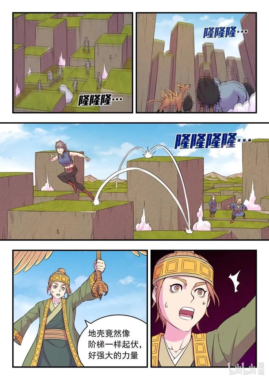 279 陷阱杀阵 第6页