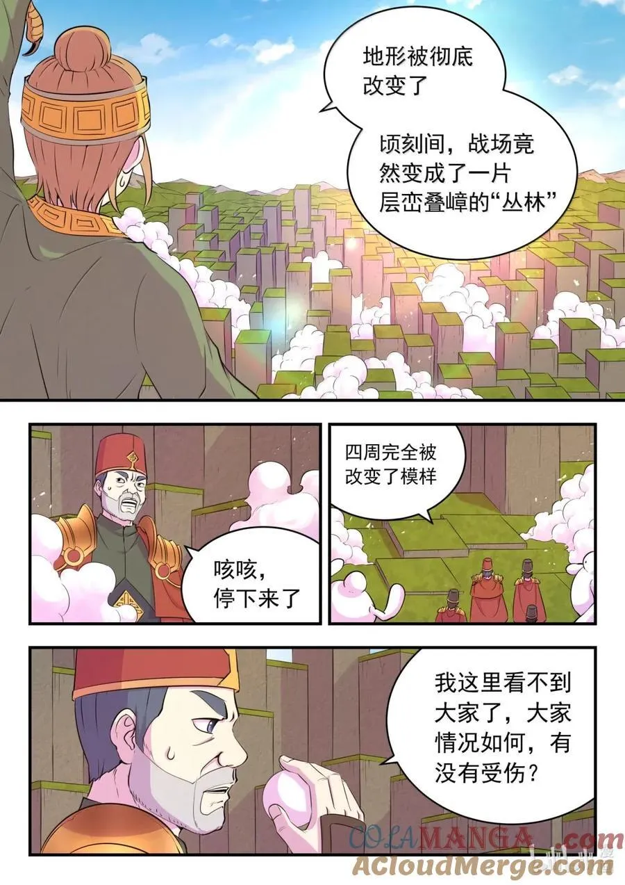 279 陷阱杀阵 第7页