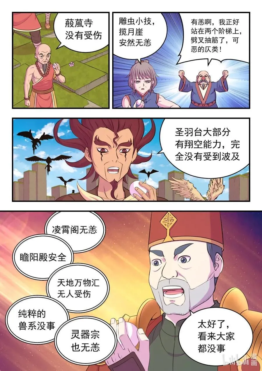 279 陷阱杀阵 第8页