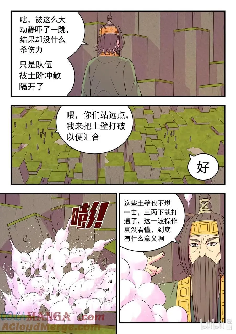 279 陷阱杀阵 第9页