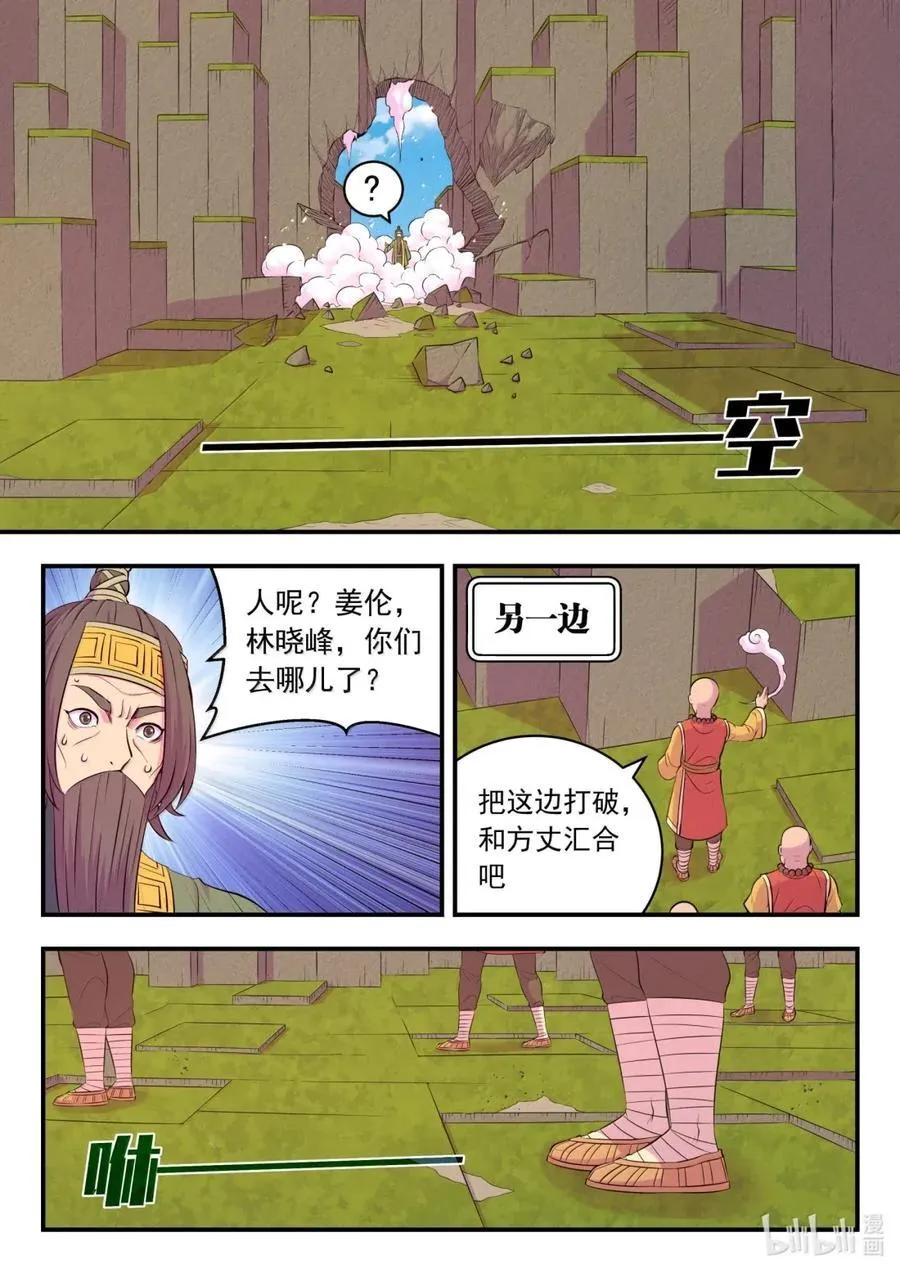 279 陷阱杀阵 第10页