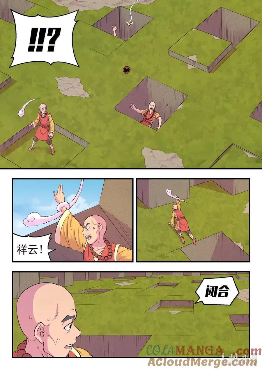 279 陷阱杀阵 第11页