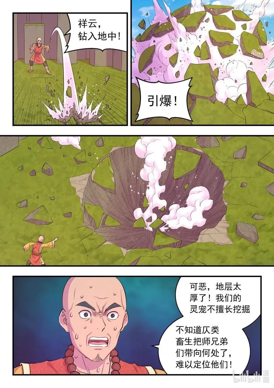 279 陷阱杀阵 第12页