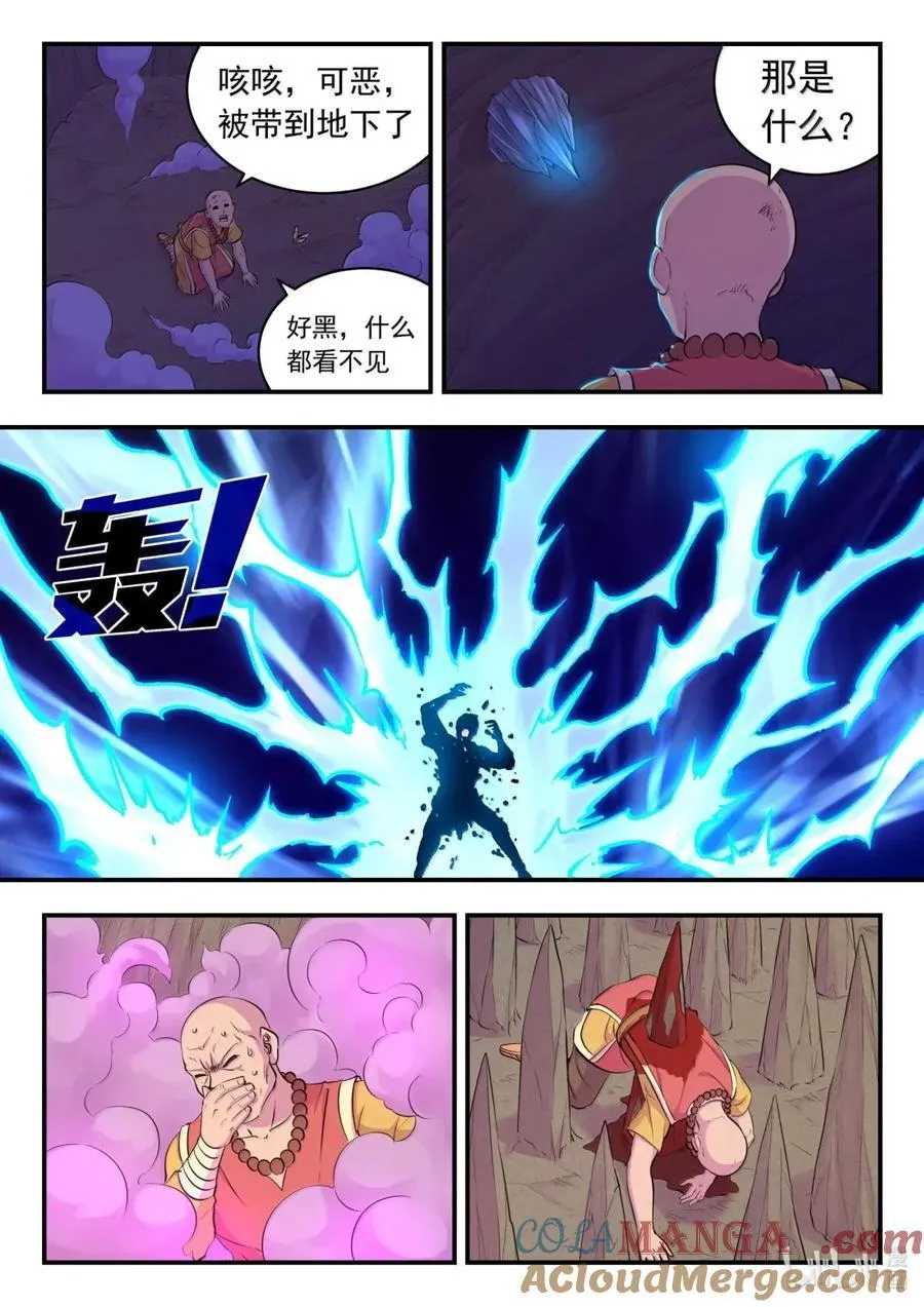 279 陷阱杀阵 第13页