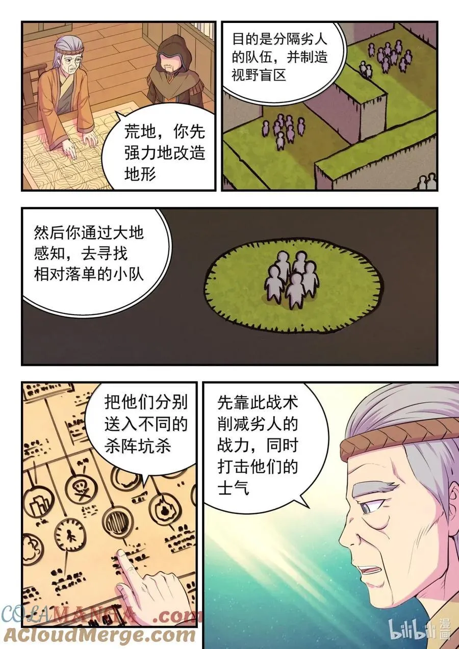 279 陷阱杀阵 第15页