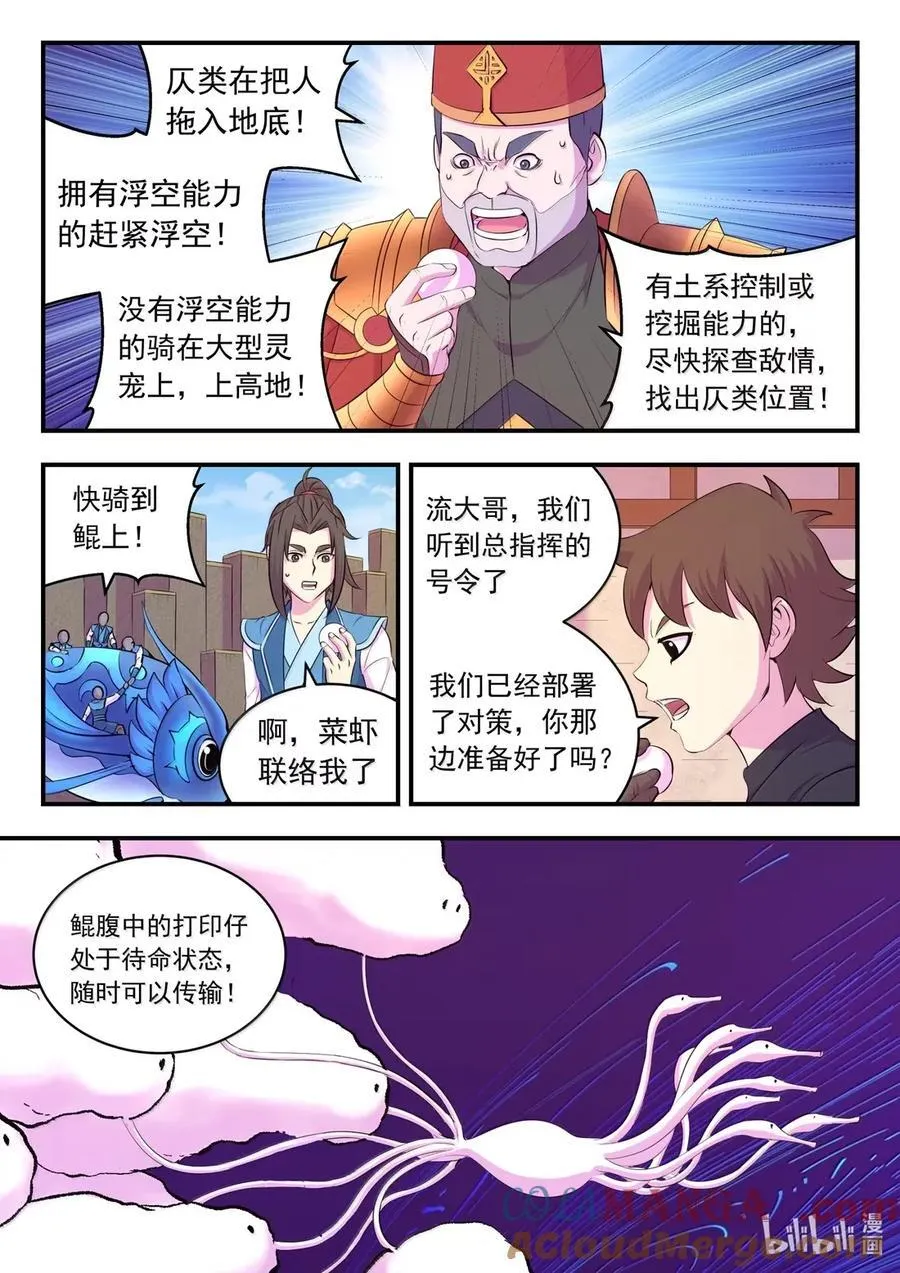 279 陷阱杀阵 第17页