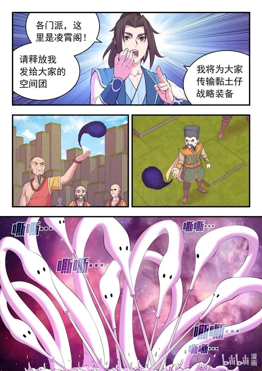 279 陷阱杀阵 第18页