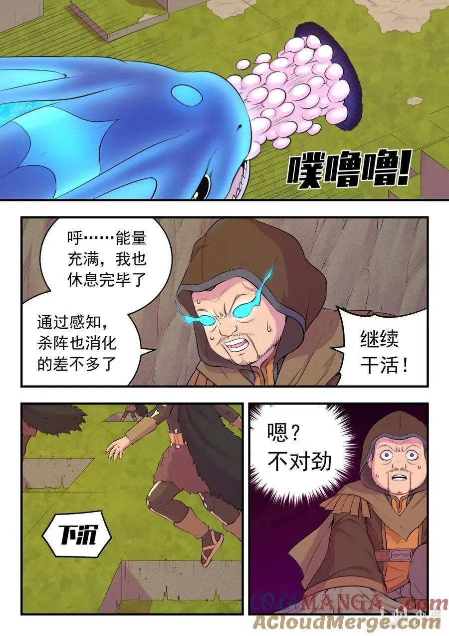 279 陷阱杀阵 第19页