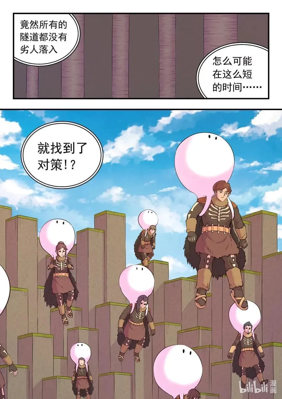 279 陷阱杀阵 第20页